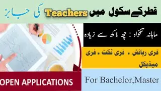 Qatar Teaching Jobs 2024 |Pakistan International School Doha Jobs |Pakoverseasjobupdates