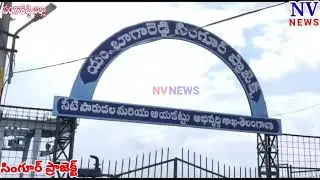 NV NEWS# Singur projects spillway Gates opened