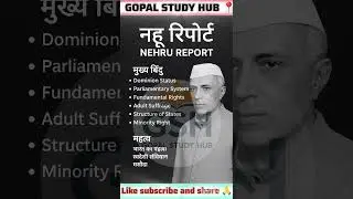 Nehru report #NehruReport #1928 #IndianHistory #Constitution #MotilalNehru #JawaharlalNehru#Trending