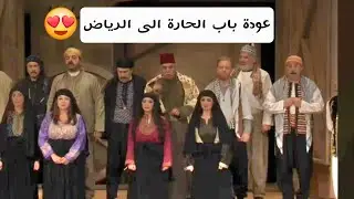 الرياض تعيد مسرحية 