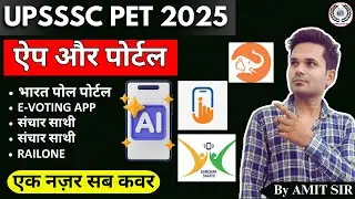 Apps & Portal 2025 | UPSSSC PET 2025 | PET GK Short Video By Amit Sir