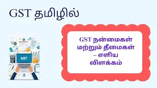 GST &ndash; Advantages & Disadvantages Explained in Tamil