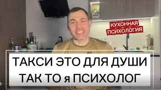 Как я работал таксистом, и чем это закончилось!