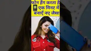 mobile hang problem solve ⚙️ मोबाइल हैंग नहीं होगा । mobile ke trics