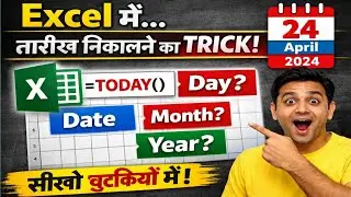 Excel me date nikalne ka trick||Excel me current date,day, month, year nikale||Excel formula