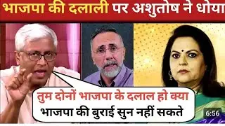 Ashutosh Epic Destroy Navika Kumar & Rizwan Ahmad || Godi media roast || BJP