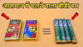 bidi bomb Combo testing at Once | Different Type patakhe testing Underground | machish patakha |