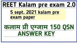 kalam pre exam 2.o|| REET KALAM PRE EXAM ANSWERKEY ||kalam pre exam Ans key