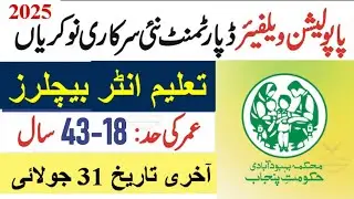 Population welfare department jobs 2025|today govt jobs in Pakistan 2025|govt jobs in Pakistan 2025