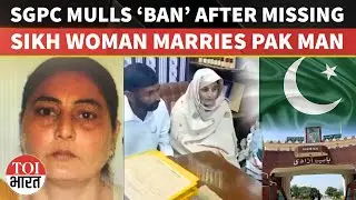 &lsquo;Missing&rsquo; Punjab Woman Converts To Islam, Marries Pak Man; SGPC Mulls Banning Lone Women Pilgrims