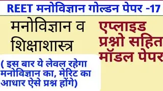 Psychology 30 important questions / manovigyan 30 very important question/psychology test