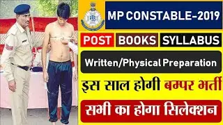 MP Police (Constable GD) Recruitment 2019 | Exam Date, Post, Syllabus, Book's, Pattern