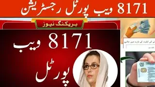 BISP web portal Nahin kist kab jari Hoga online check 8171 wep portal 