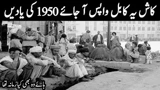 Kabul 1950 | Nostalgic Journey to Afghanistan Golden Past l Amazing facts and documentary 