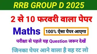 RRB Group D 2 February Paper Question 2025 | RRB Group D Exam Analysis Today | gkreasoningmath class