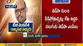 Big shock to TDP | 4 Rajya Sabha MPs may Leave TDP