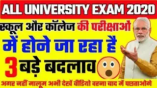 ALL UNIVERSITY EXAM 2020 LATEST NEWS ll CSJMU ll DU ll AU/UGC NEW GUIDELINES 2020 l UGC LATEST NEWS