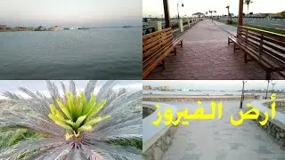 جولة في بعض الأماكن بمدينة طور سيناء محافظة جنوب سيناء