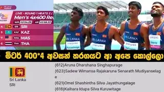 Sri Lankan qualified for the finals of men's 4x400m | 26th Asian Athletic Championship
