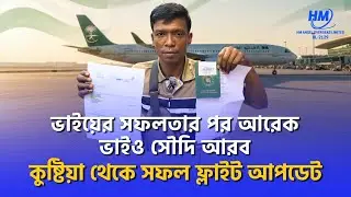 After the success of his brother, another brother also went to Saudi Arabia | Successful Saudi Fl...