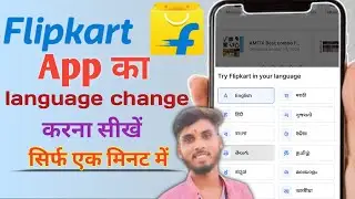 Flipkart app ka language kaise change kare || Flipkart me language change kaise kare  😱🔥🔥