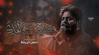 كلشي خسر يم الماي//ملا حسن خريبط