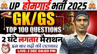 UP Home Guard Vacancy 2025 | GK Marathon | Top 100 GK | UP GK For Home Guard By SUNIL SIR