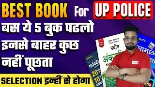 Best book for up police constable || How to prepare for up police || best books