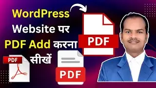 WordPress Website पर PDF Add करना सीखें | आसान तरीका Step-by-Step Guide