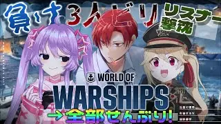 【彩音×優馬×むめちょ】お船コラボ！またしてもセンブリ！くそぉぉぉぉ！【wows】