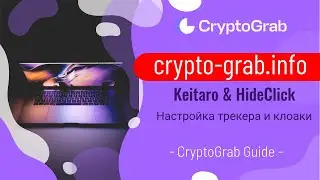5 [Настройка трекера Keitaro & HideClick] CryptoGrab Affilate