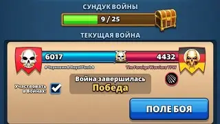 Черновик & Royal Flush vs The Foreign Warriors. Град стрел. Empires puzzles