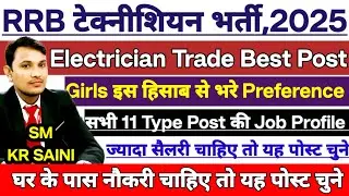 BEST POST PREFERENCE OF Electrician/Electronic Trade In RRB Technician 2025 #railway #technician 