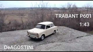 Trabant p601 1:43 DeAGOSTINI.АВТО ЛЕГЕНДЫ СССР