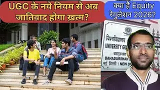 New UGC Equity regulation Bill on caste and gender based ! 😱 ! I live   #socialmedia #ugc