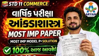 std 11 Stat varshik pariksha 2026 || dhoran 11 stat varshik pariksha paper solution 2026 ||