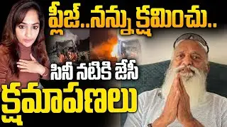 JC Prabhakar Reddy Apology To Madhavi Latha - సారీ నన్ను క్షమించు...