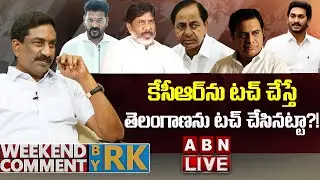 🔴LIVE : కేసీఆర్‌ను టచ్ చేస్తే..తెలంగాణను టచ్ చేసినట్టా?! | Weekend Comments By RK  | ABN