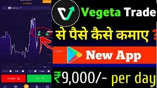 Vegeta trade app se paise kaise kamaye | vegeta trade app kaise use kare | vegeta trade app