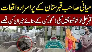 Unbelievable Incidents from Lahore&rsquo;s Miani Sahib Graveyard | Fragrance from Grave & Scary Stories