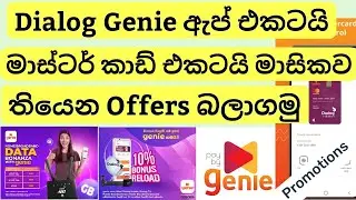 Dialog Genie ඇප් එකට හා Genie මාස්ටර් කාඩ් එකට මාසිකව ලැබෙන වාසි Genie App and MasterCard Promotions