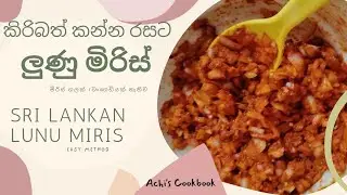 කිරිබත් කන්න රසට ලුණුමිරිස් විනාඩි 2න්- lunu miris (with English subtitles)