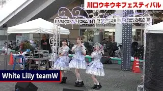 【4K】White Lilly teamW / 川口ウキウキフェスティバル / 7 Sep 2025