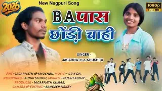 B A Pass Chhodi Chahi 🎶❤️ | Nagpuri Video Song | Jagarnath & Khushbu | #NagpuriSong 