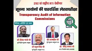 Transparency Audit of information Commissions सुचना  आयोगों की  पारदशिर्त  लेखापरीक्षा