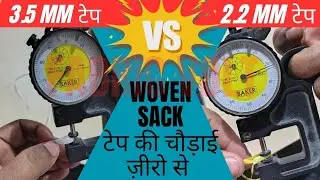 🛑Circular Loom में 3.5 mm और 2.2 mm Tape Width &ndash; पूरा सच|फायदे, नुकसान,Output, Strength@Fabricvolt 