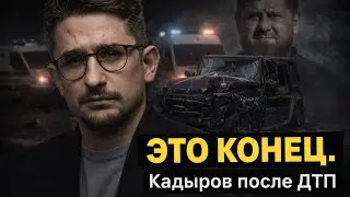 Что случилось с Кадыровым? Последние новости о состоянии здоровья/  НАКИ!