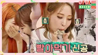 빨아먹기 시전한 문별(Moon Byul)에 시작된 웃음 참기 대회ㅋㅋ 아이돌룸(idolroom) Ep.14 | JTBC 180807 방송