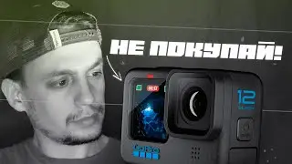 💩 НЕ ПОКУПАЙ ЭКШН КАМЕРУ ГОУ ПРО 12, 13 (GoPro / ГоПро в 2025 году) пока не посмотришь это видео