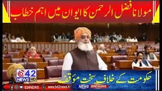 Maulana Fazlur Rehman Speech in Parliament | Government Criticism | B42 News